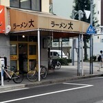 ラーメン 大 - 
