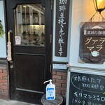 みずさわ珈琲店 - 