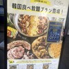 韓国チキンとサムギョプサル ニャムニャムニャム 草津駅前店