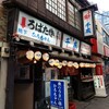 煮込 千成 本店
