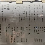 麺屋 そにどり - メニュー