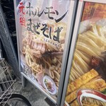 麺や 清流 - 