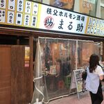 Chichibu Yakiniku Horumon Sakaba Marusuke - ”秩父焼肉ホルモン酒場 まる助 大宮一番街店”の外観。