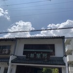 阿闍梨餅本舗 京菓子司 満月 本店 - 