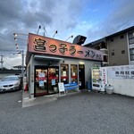 宮っ子ラーメン - 