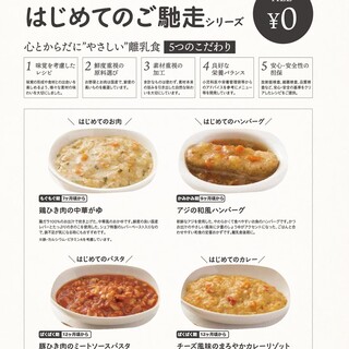 ママ必見◎こだわりの離乳食を無料でお召し上がりいただけます♪