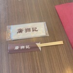 廣翔記 - 