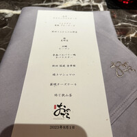 薪焼 銀座おのでら - 