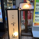Shibuya Sushisen - 