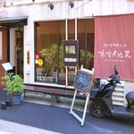 Saketomisonikomi Misonikomin - 店舗外観　2023.7.25