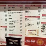 北京飯店 - 