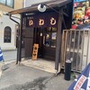 味の店 いわし