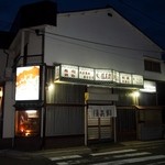 福美鮨 - お店 外観