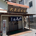 오오모리야 분점