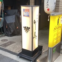 京料理 竹島 ICHIGO - 