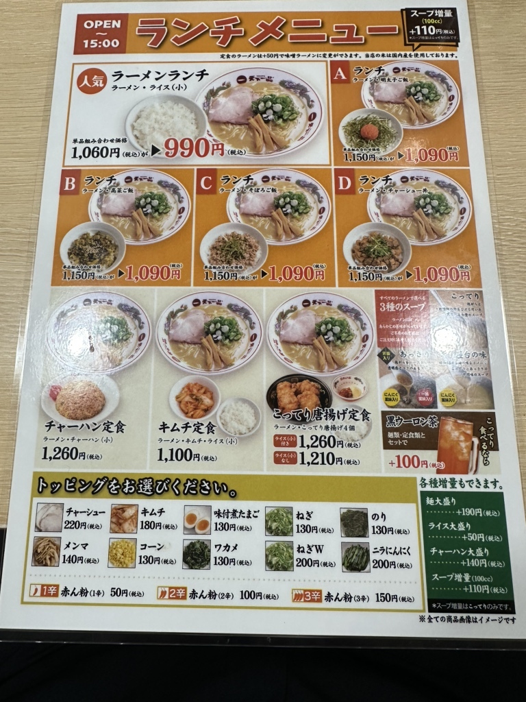 天下 一品 川崎