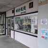 蜂楽饅頭 出水店