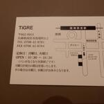 TiGRE - ショップカード