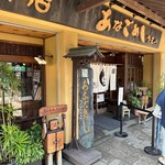 あなごめしうえの 宮島口本店 - 