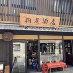 柏屋酒店 - 