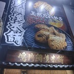 Naruto Taiyaki Hompo - 