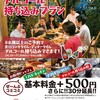 ぶどうの丘 - ドリンク写真:アルコール持込みプラン★始めます！基本料金＋500円