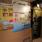 居酒屋　与志乃 - 地下にあるお店です。