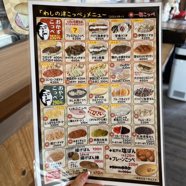 お気に入りのコッペパン専門店』by ゆうかの食べログ : わしの津こっぺ