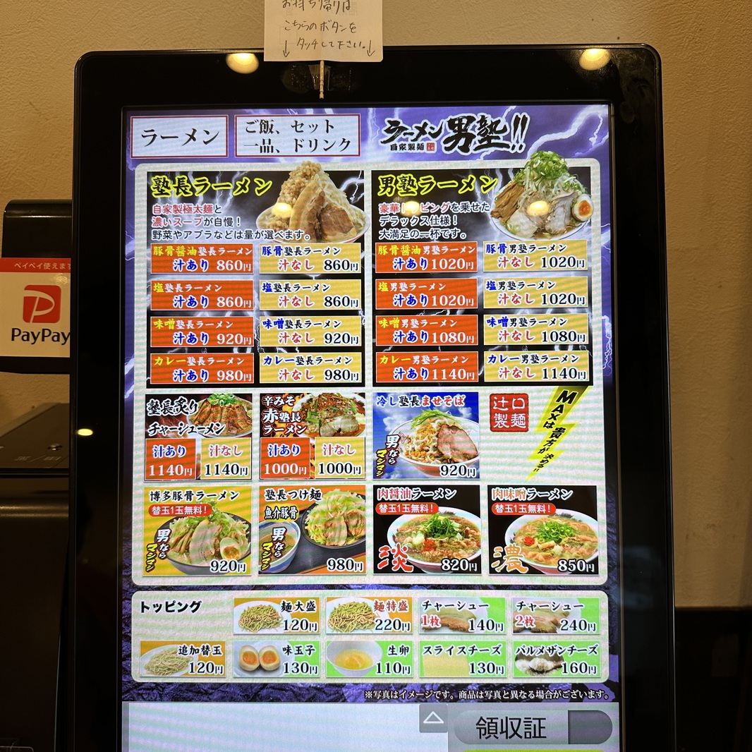 ラーメン 男 塾 蒲生 四 丁目 店