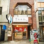 うなぎ処美味美 - 