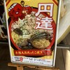 たこ焼き 円達 セデッテかしま店