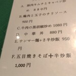 健康中華庵 青蓮 - さ半炒飯とはなんぞや？