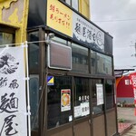 麺屋酒田inみなと - 