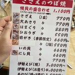 水沼さざえ店 - メニュー