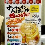 串カツ田中 - チンチロリンハイボール始めました