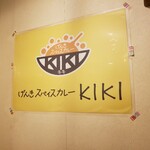 げんきスパイスカレー KIKI - 