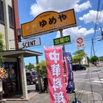 中華ダイニング SCENT - 