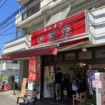 ラーメン 杉田家 本店 - 