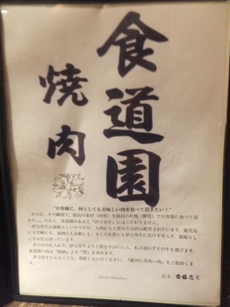 佐賀県伊万里市 焼肉 食道園 お食事券 ¥1，000️5枚　¥5，000分