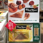 おたべ - おたべ モンブランのサンプル