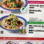 Nagasaki Champon Ringahatto - 2023年8月　野菜たっぷりちゃんぽんのメニュー
