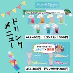 Crepe Calori - ドリンク写真:ドリンクメニュー　クレープセット100円引き