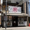 肉汁餃子のダンダダン 八王子店