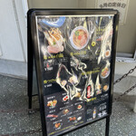 鶏soba 座銀 池田店 - 