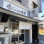 らーめん香澄 - 