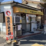 やまちゃん - 店外観