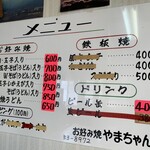 やまちゃん - メニュー