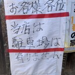 やまちゃん - 駐車場なし