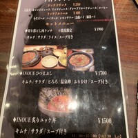 焼肉 いのうえ 吉祥寺店 - 