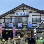さつき鮨 - お店外観
